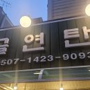 감골 이미지