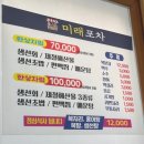 미래포차식당 이미지