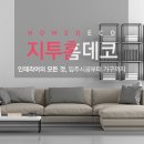 지투홈데코
