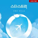 스타스트럭 네이버블로그