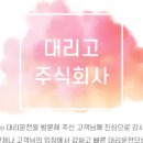 주식회사 대리고