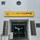 흥해읍 내맏이 작은도서관 | 고맙고 행복한 경험 - 북토크