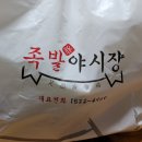 족발야시장 서산호수공원점 이미지