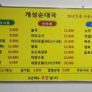 개성순대 이미지