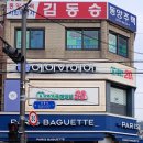 바게트헤어 이미지