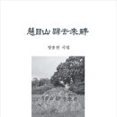 목산