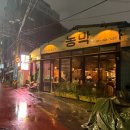 촌돼지네 | 전포동 맛집 서면 촌돼지 농막, 예약 주차 후기