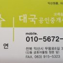 우남로얄공인중개사사무소 이미지