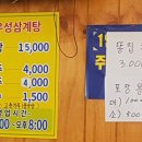 우성삼계탕 - 포항시 남구 인덕로 17-7 | 우성삼계탕