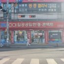 1001안경콘택트이마트앞점 이미지