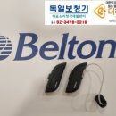 벨톤보청기 서초센터 이미지