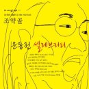 연세 다윗 | 그때 그 시절 아나키즘 : 운동권 셀레브리티를 읽고.