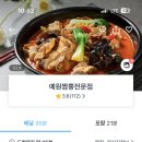 예원짬뽕전문점 이미지