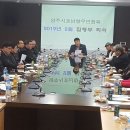 호남센터-102 | 양주시호남향우회 2월 집행부회의