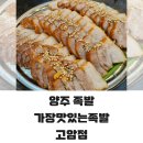 국수나무 덕정점 | 양주족발 덕정맛집 가장맛있는족발 매장에서 맛있는 경험!