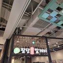 상해루(스타필드 안성점) | 안성)팔당원조칼제비 스타필드 안성점 방문후기