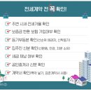 전세사기 예방-KBS 방송 (3회에 걸쳐 방송된 내용을 싣습니다.) 이미지