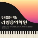 라임피아노음악학원 이미지