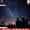 2월 28일, 별자리 관찰 이미지