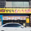 왕십리불곱창 | 신방동맛집 왕십리불곱창 돼지막창양념구이 후기