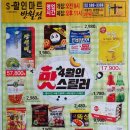 에스할인마트 네이버블로그