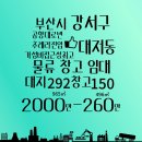 공장최고부동산공인중개사사무소 이미지