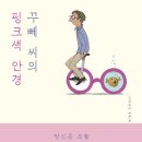 꾸뻬