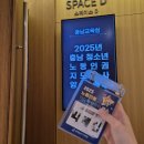 전성 인력 개발 | 2025 노동인권 지도역량강화 연수 후기!