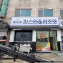 요미남 파스타 리조또 네이버블로그