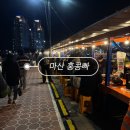 구마산 | [마산여행] 마산 판때기 홍콩빠 첫날 후기 (주차팁, 무료맥주, 음식 메뉴)