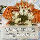 굿크랩(Good crab)