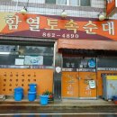 토속순대 이미지