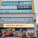 경춘로1256번길1R | [경기 남양주] 평내동 맛집 아이랑 밥먹기 좋은 송탄식당 평내점 부돈말이세트