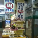 미성떡집 - 창원시 마산합포구 중앙서1길 84 | 미성떡집