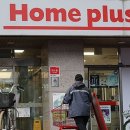 ﻿MBK, 7조에 인수한 홈플러스 결국 1조 헐값 매각하나 이미지