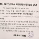 2022년 국민건강보험 정산안내 이미지