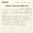 현디자인테리어 | 인테리어 브랜드컨셉 교육 백○○ 학원장님 자필후기