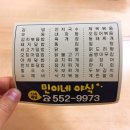 민이네야식