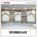 양지해밀도서관 이미지