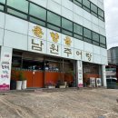 창원 맛집 춘향골남원추어탕 창원지방법원 창원검찰청 근처 맛집 추천 내돈내산 솔직후기