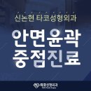 타코성형외과의원 이미지