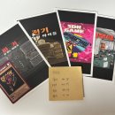 [익산 방탈출] 머더파커 익산점 - 🎓입졸 후기🎓 심신무역&amp;5DH GAME&amp;전기:사라진아이들&amp;파커:끝없는 복수...