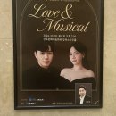 김소현, 손준호의 「LOVE & MUSICAL 콘서트」 이미지