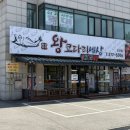 1 | [왕코다리세상] 오산 갈곶동 맛집 코다리조림 후기