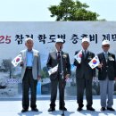 6.25전쟁 제74주년 행사(보고싶은 전우에게 : 참전용사 이하영) 이미지