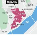 &#34;중대형 가구 대폭 늘린다&#34;…한남뉴타운, 고급화 바람 이미지