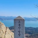 제93차 3월 전남 보성 오봉산 산행 및 시산제 안내 예약 이미지