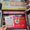 현대복권방 이미지