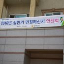 전남 민원메시저 2016년 상반기 연찬회(5월11일)나주 중흥골드스파 리조트. 이미지