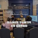 GS25 부평제이타워 | 힐스테이트 장승배기역 아파트 입주박람회 후기 간접조명 인테리어 다드림디자인 다드림조명